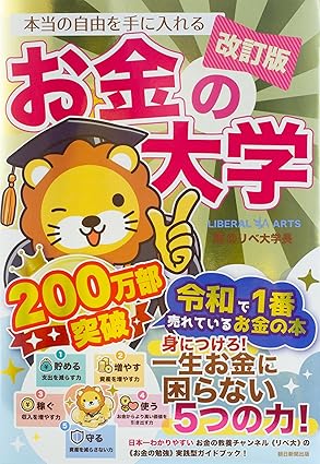 お金の大学 書影